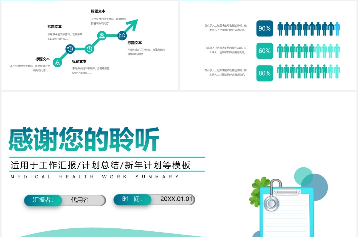 绿色医学医疗工作汇报计划总结PPT模板