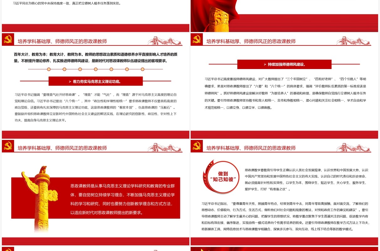 红色简约建设新时代思政课教师队伍PPT模板