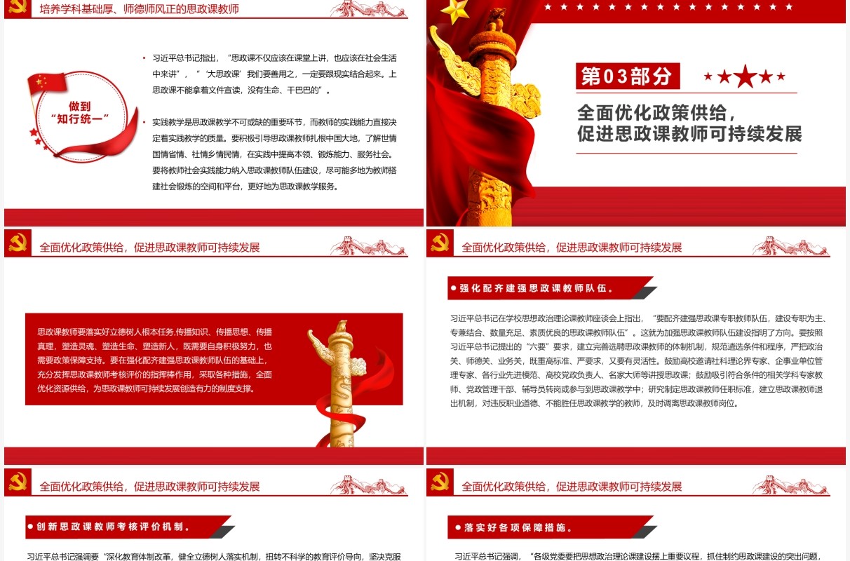 红色简约建设新时代思政课教师队伍PPT模板