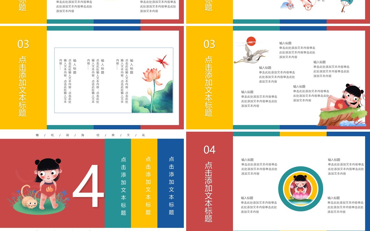 创意卡通哪吒闹海经典国创PPT模板