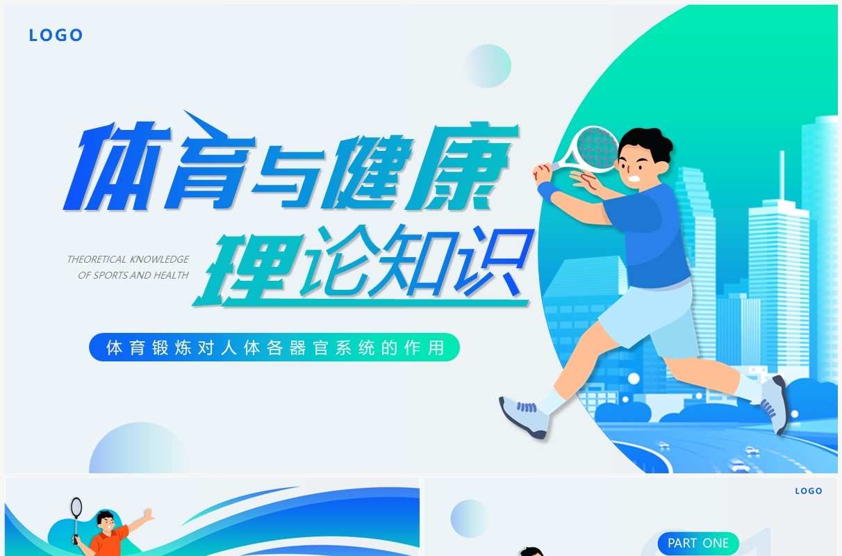 蓝绿插画风体育与健康理论知识PPT模板