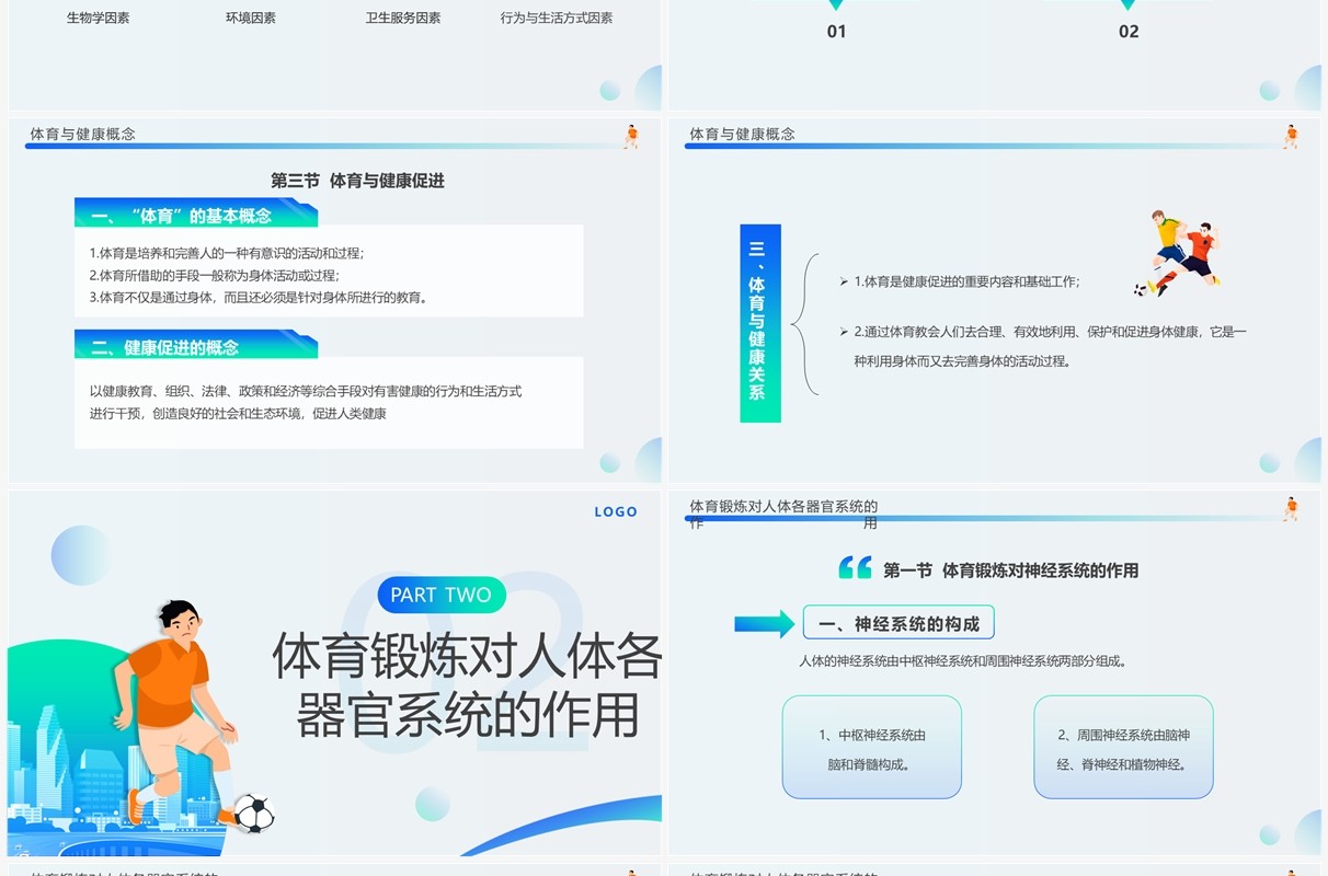 蓝绿插画风体育与健康理论知识PPT模板