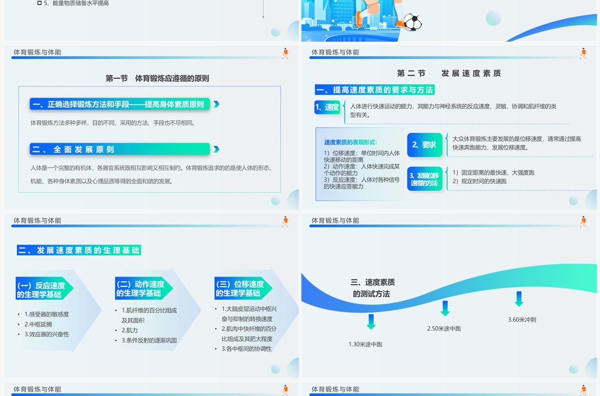 蓝绿插画风体育与健康理论知识PPT模板