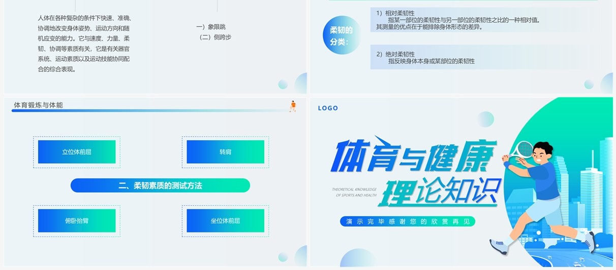 蓝绿插画风体育与健康理论知识PPT模板