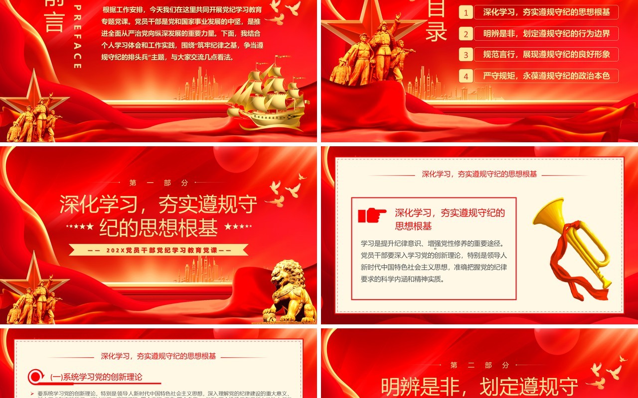 红金筑牢纪律的基石争做恪守规章的先锋PPT模板