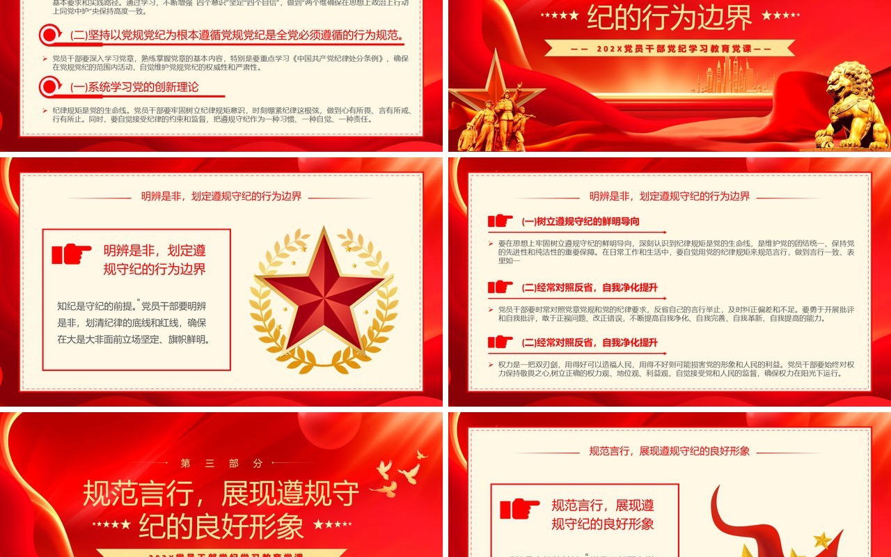 红金筑牢纪律的基石争做恪守规章的先锋PPT模板