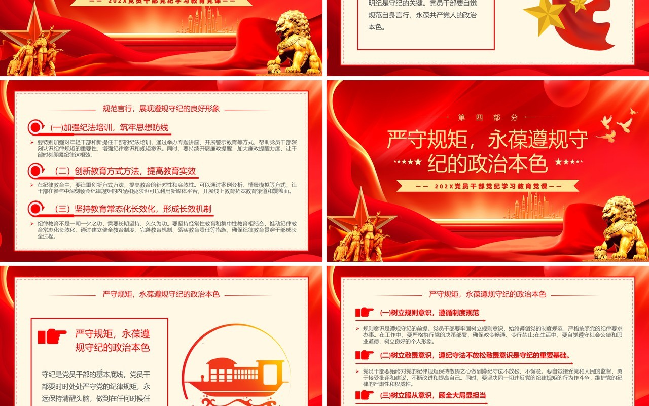 红金筑牢纪律的基石争做恪守规章的先锋PPT模板