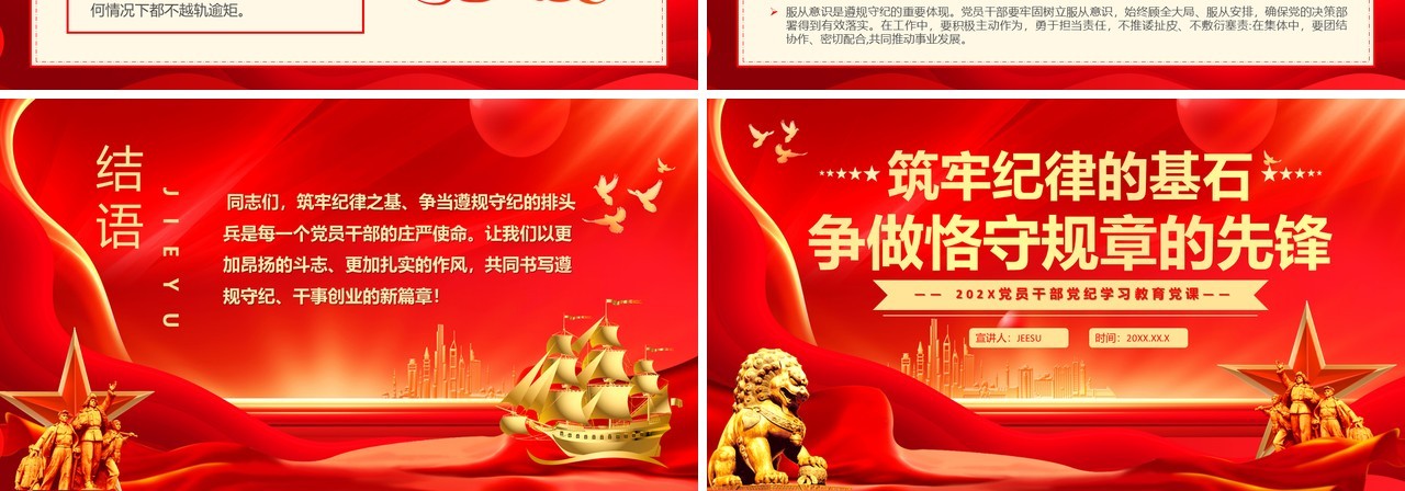 红金筑牢纪律的基石争做恪守规章的先锋PPT模板