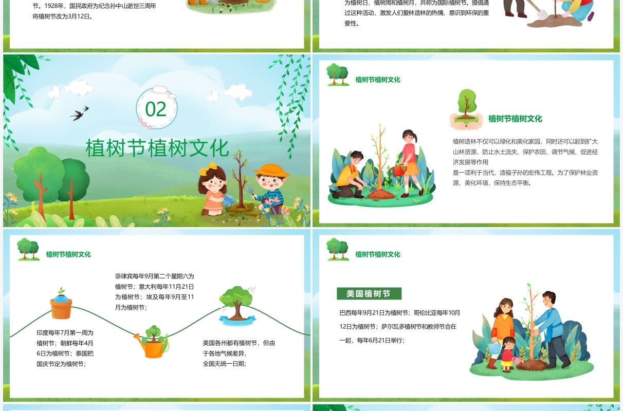 绿色卡通风植树节宣传PPT模板