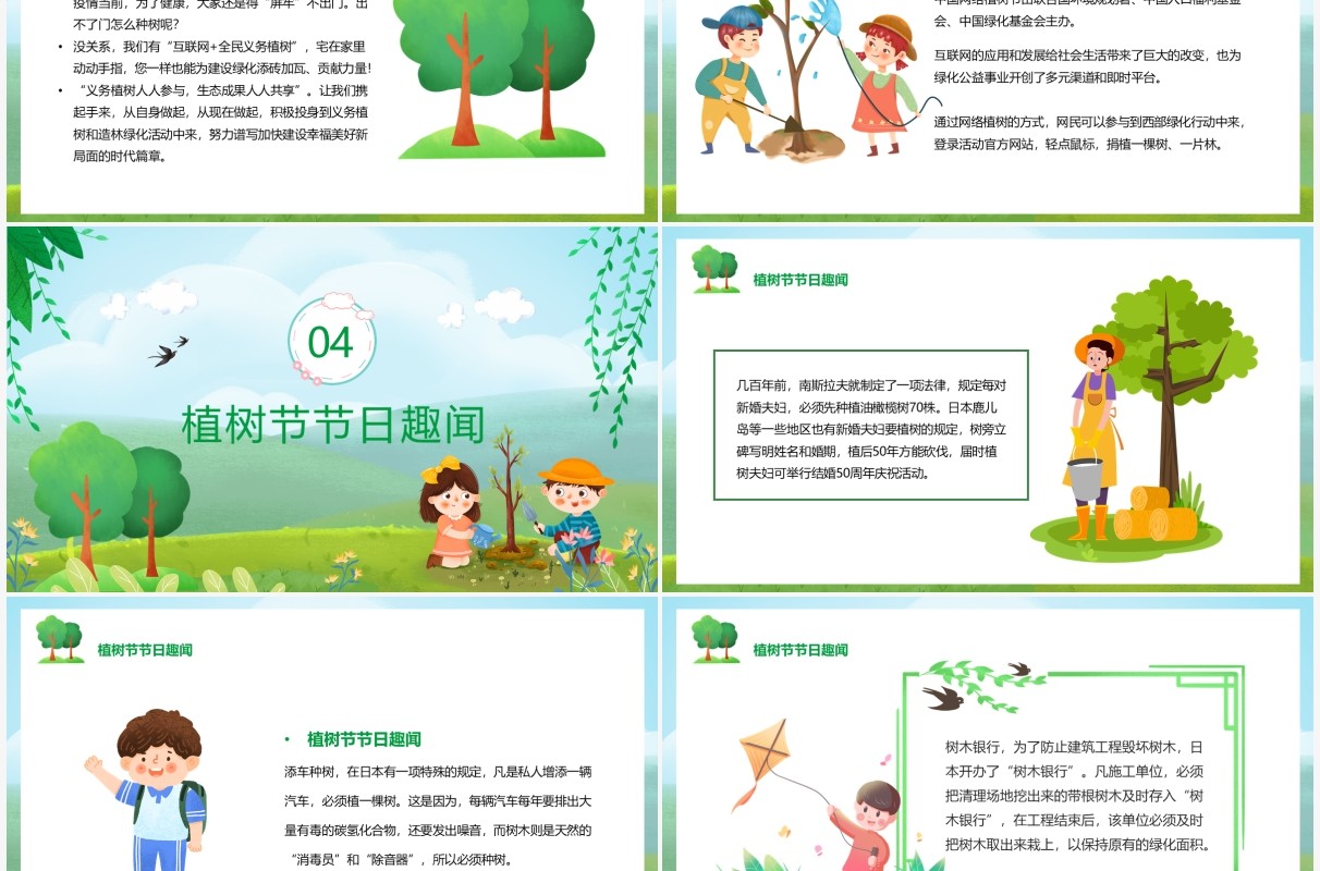 绿色卡通风植树节宣传PPT模板