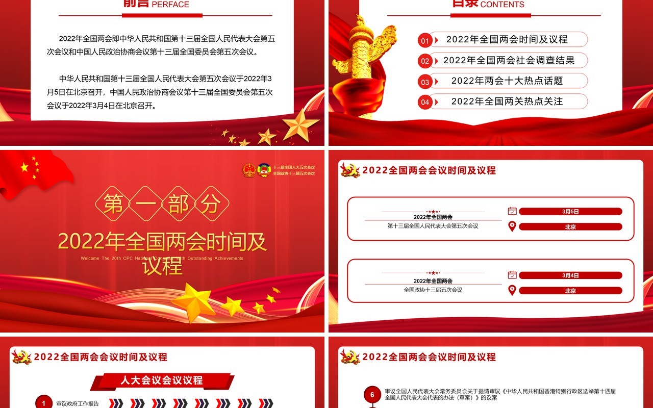 红色简约以优异成绩迎接党的二十大召开PPT模板