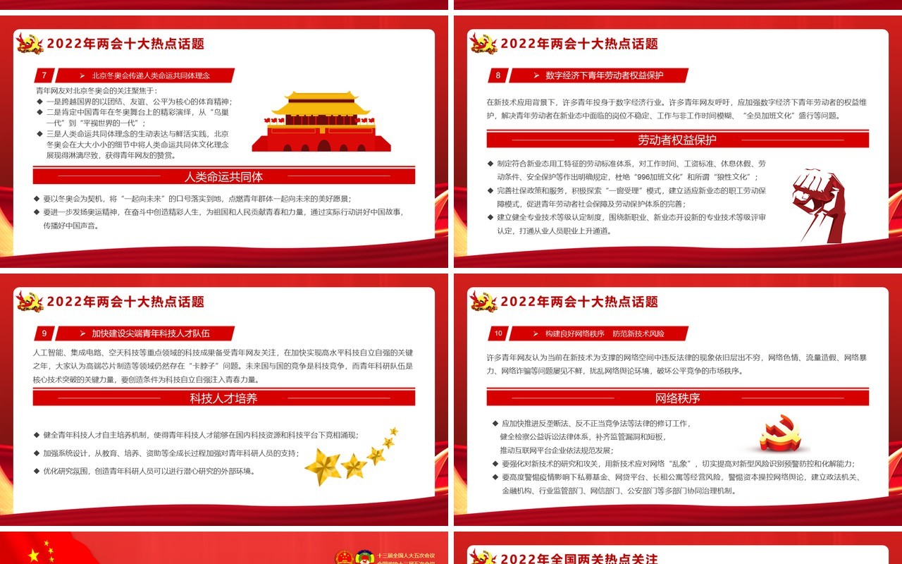 红色简约以优异成绩迎接党的二十大召开PPT模板