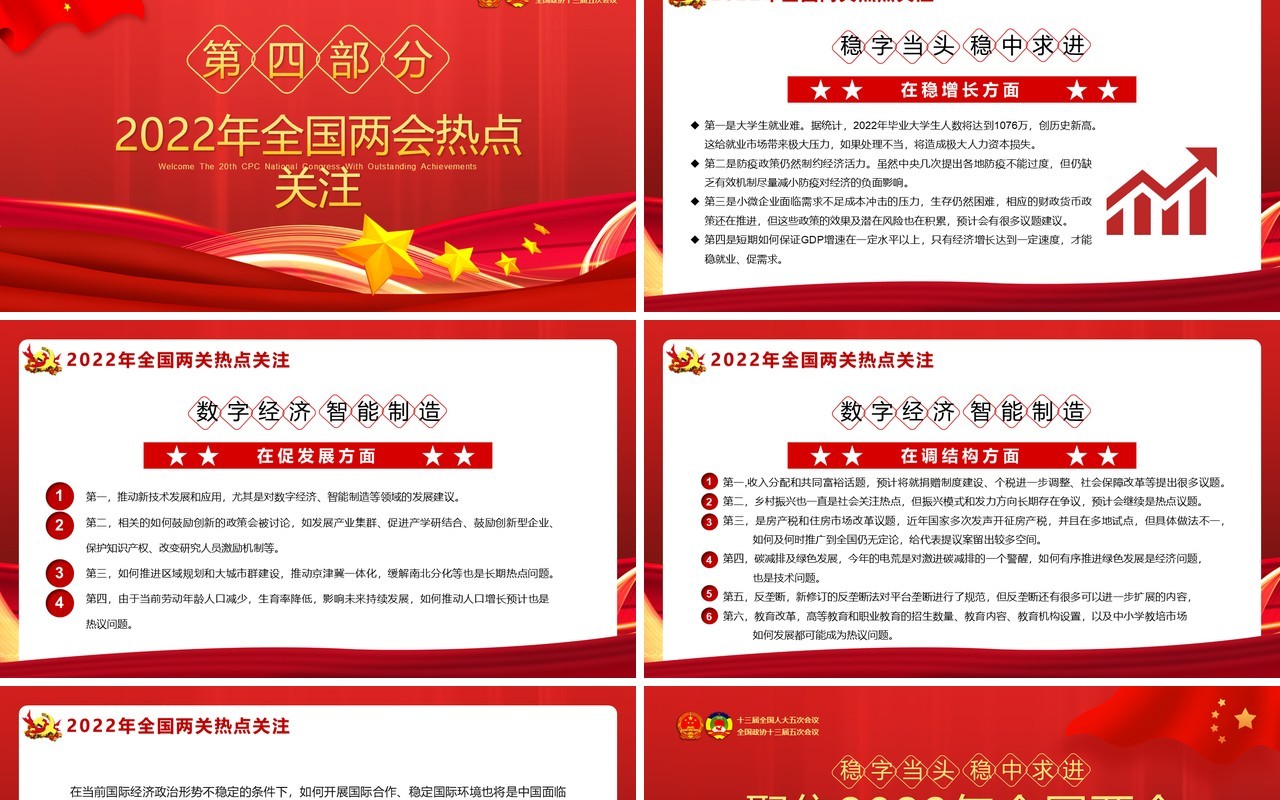 红色简约以优异成绩迎接党的二十大召开PPT模板