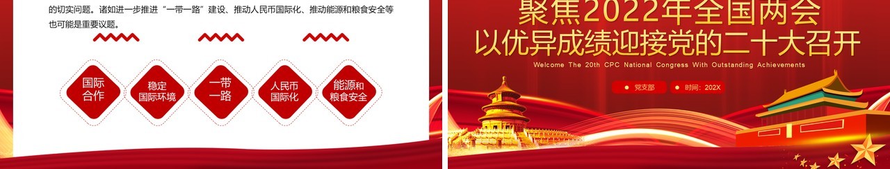 红色简约以优异成绩迎接党的二十大召开PPT模板