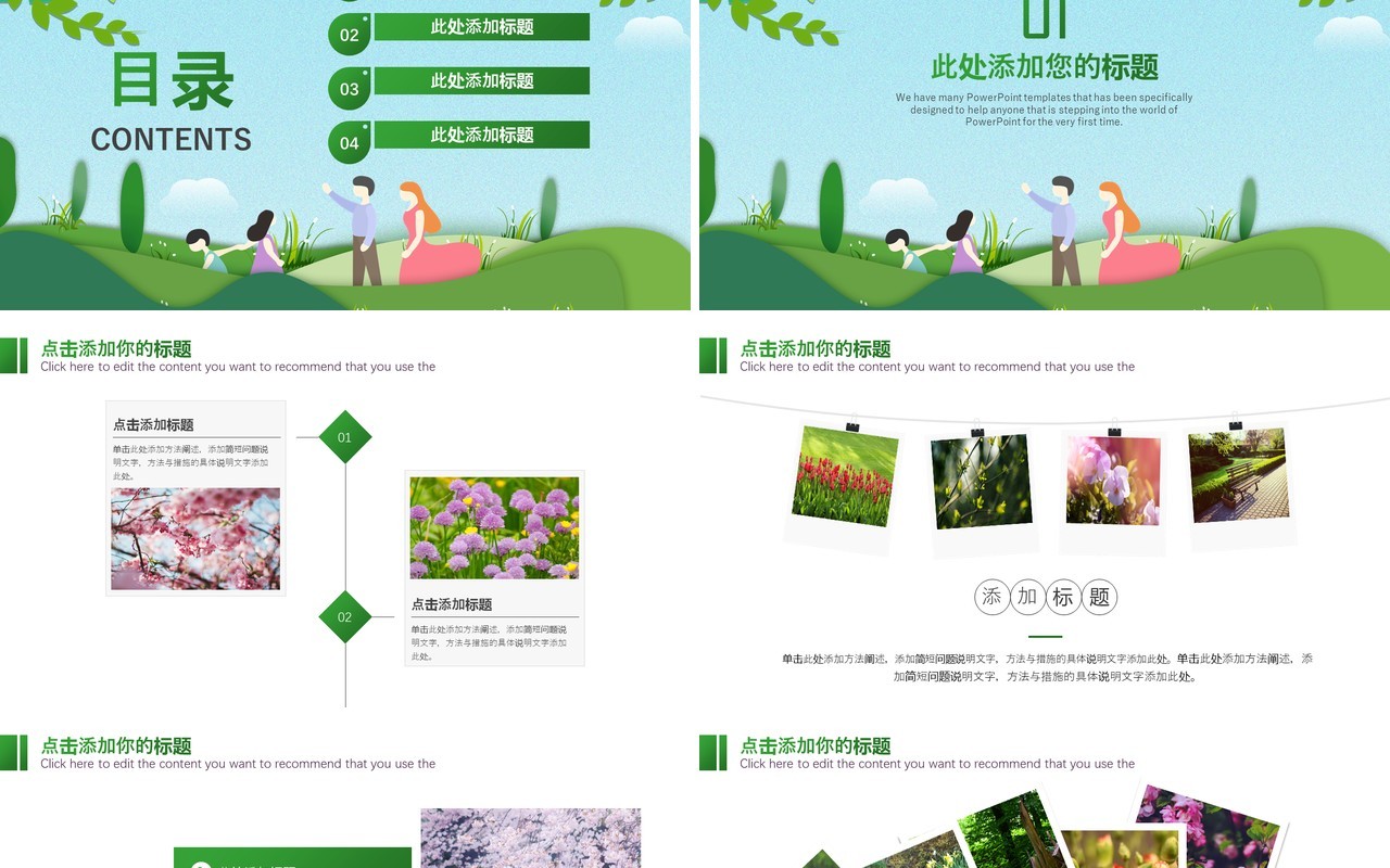 绿色清新清明节春游踏青相册PPT模板