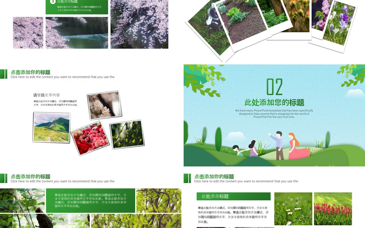 绿色清新清明节春游踏青相册PPT模板