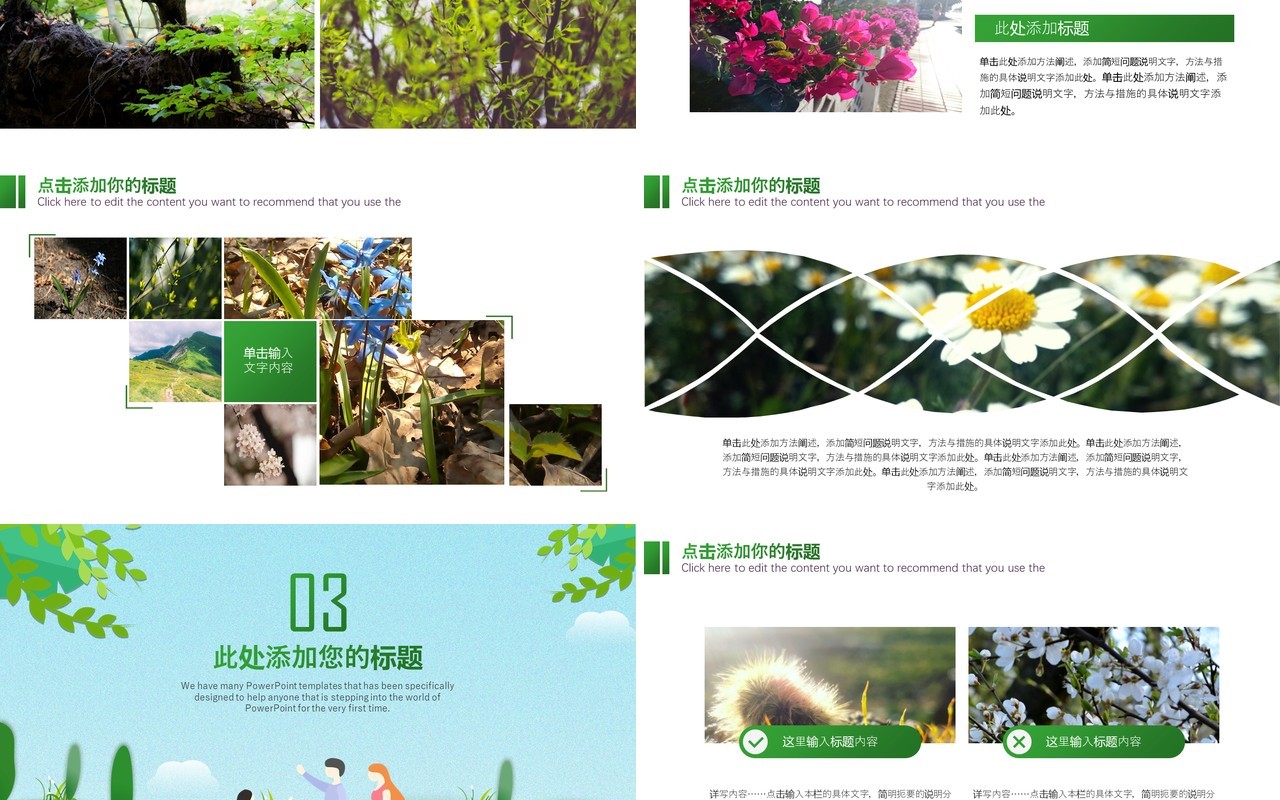 绿色清新清明节春游踏青相册PPT模板