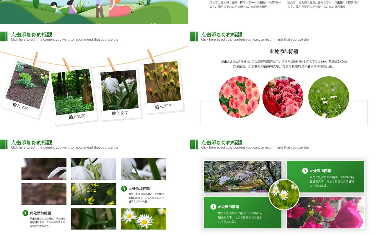 绿色清新清明节春游踏青相册PPT模板