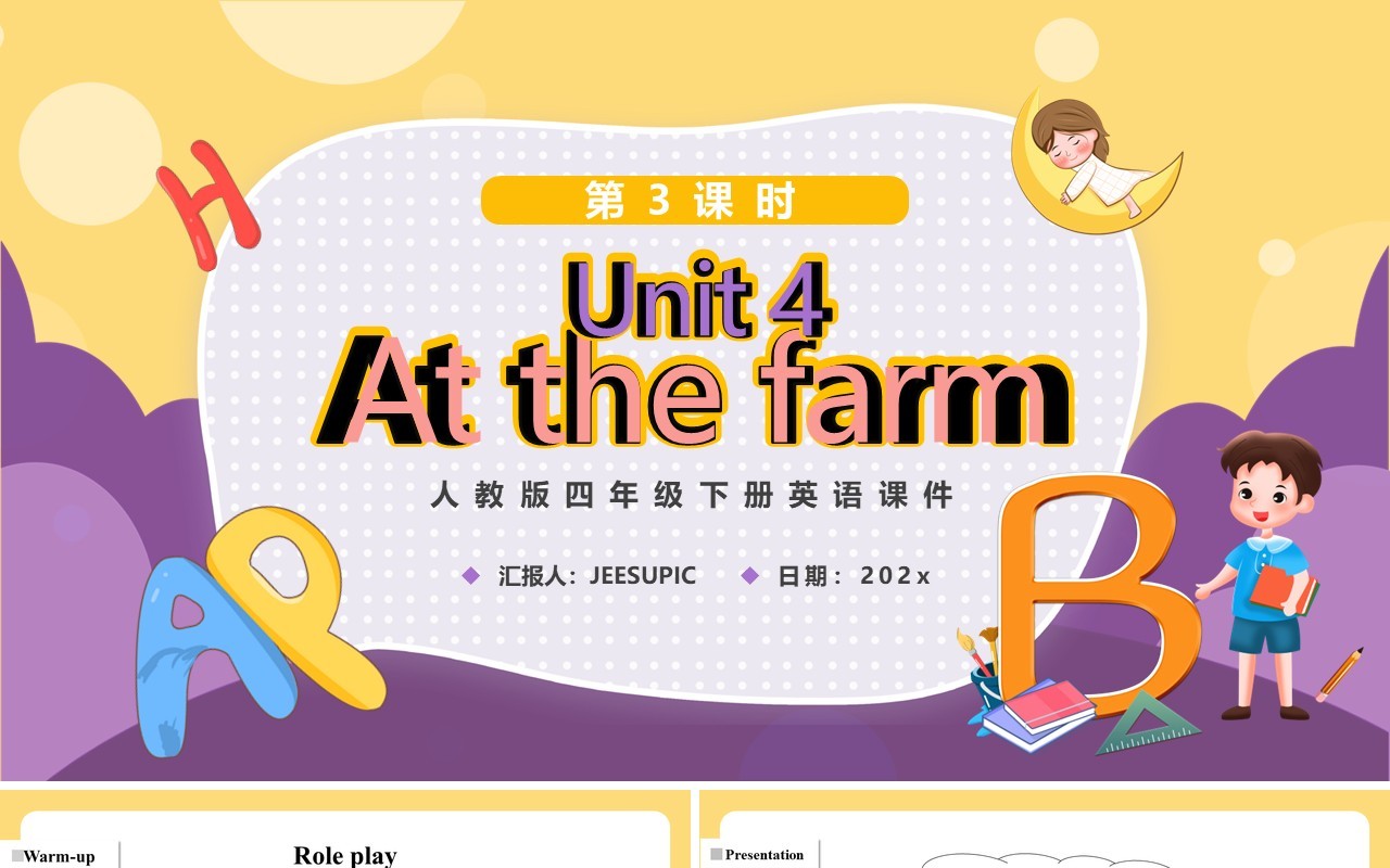 人教版四年级下册At the farm第3课时英语课件PPT模板