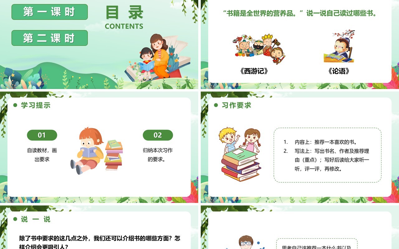 部编版五年级语文上册习作推荐一本书课件PPT模板