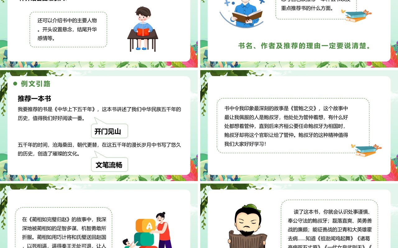 部编版五年级语文上册习作推荐一本书课件PPT模板