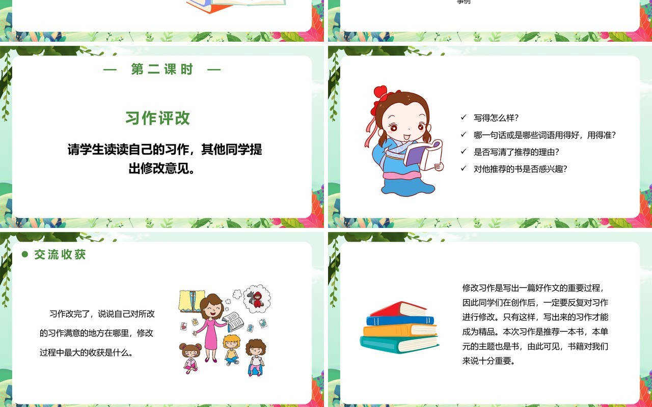 部编版五年级语文上册习作推荐一本书课件PPT模板