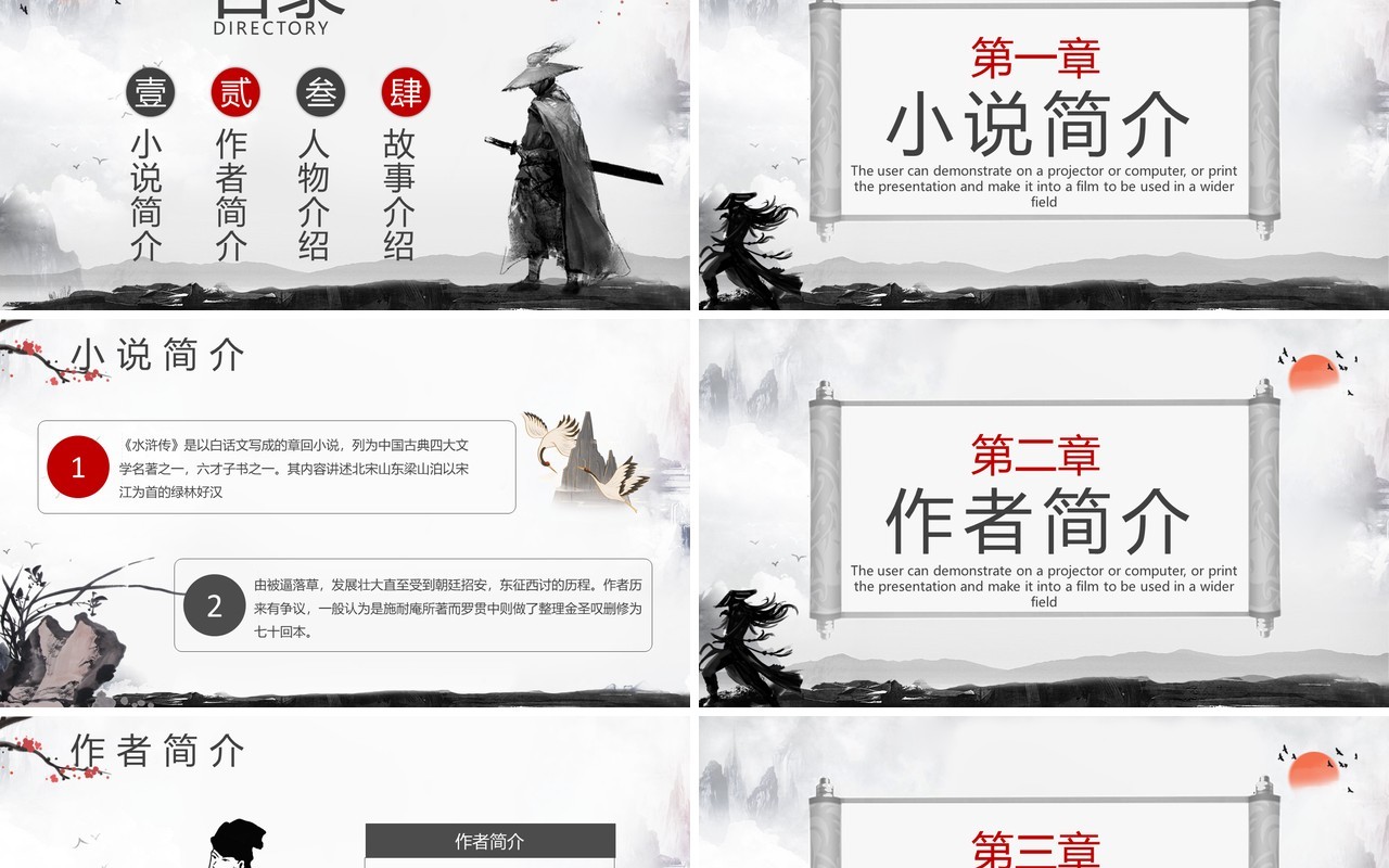 水墨风文学名著读书分享水浒传课件PPT模板