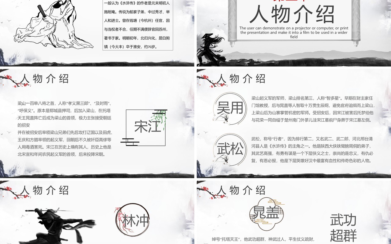 水墨风文学名著读书分享水浒传课件PPT模板