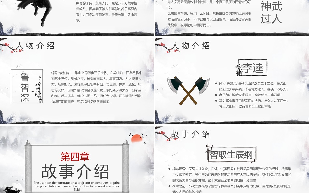 水墨风文学名著读书分享水浒传课件PPT模板