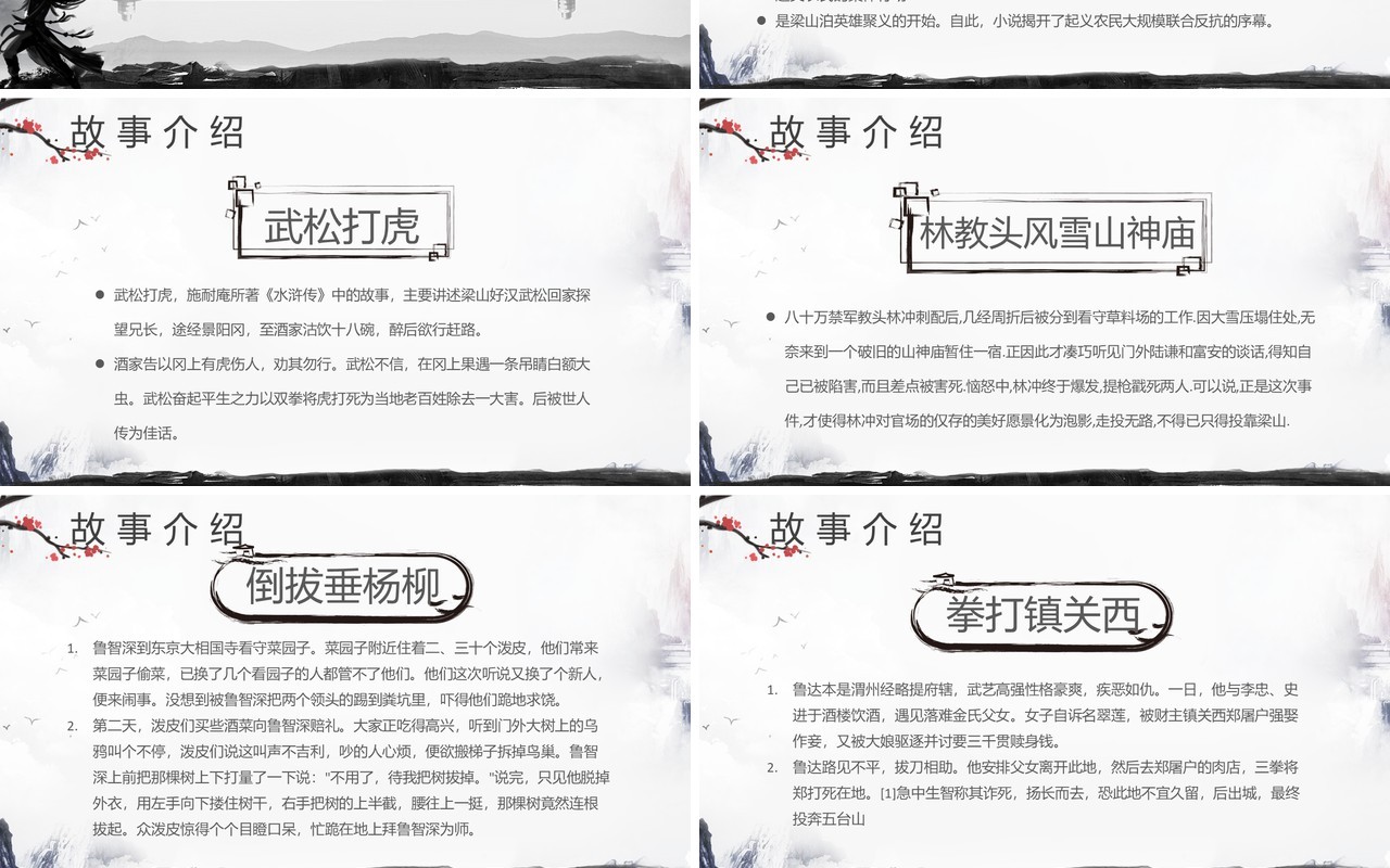 水墨风文学名著读书分享水浒传课件PPT模板