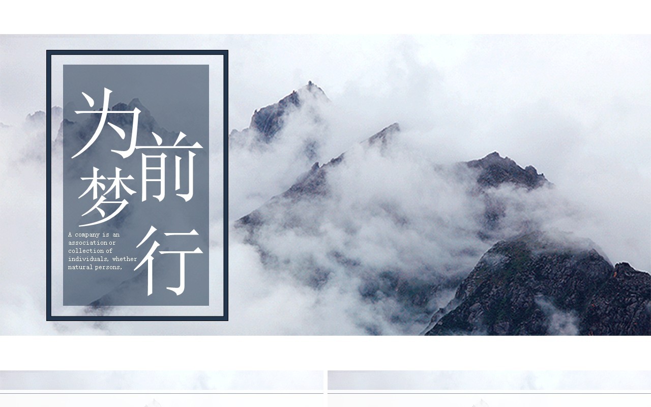 为梦前行工作汇报计划PPT模板