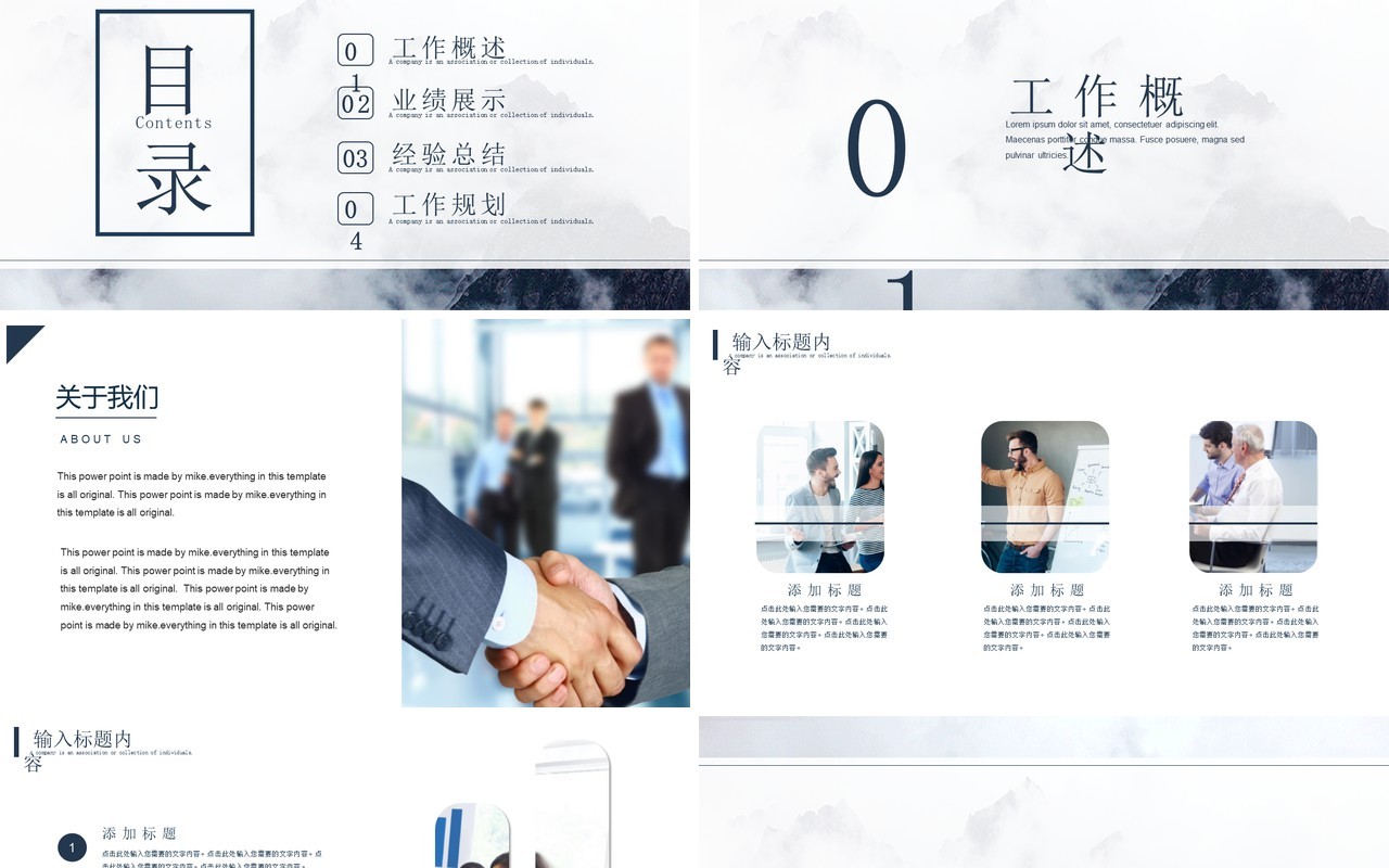 为梦前行工作汇报计划PPT模板