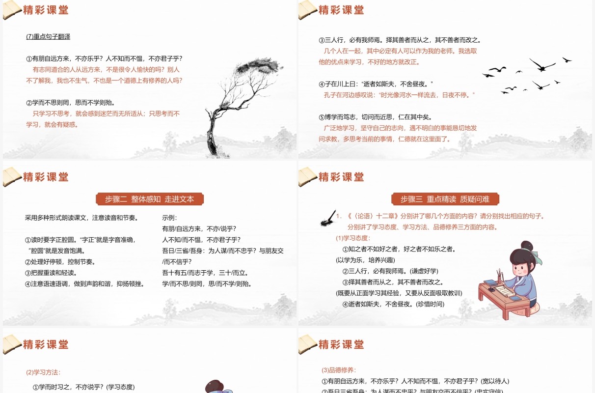 部编版七年级语文上册论语十二章课件PPT模板