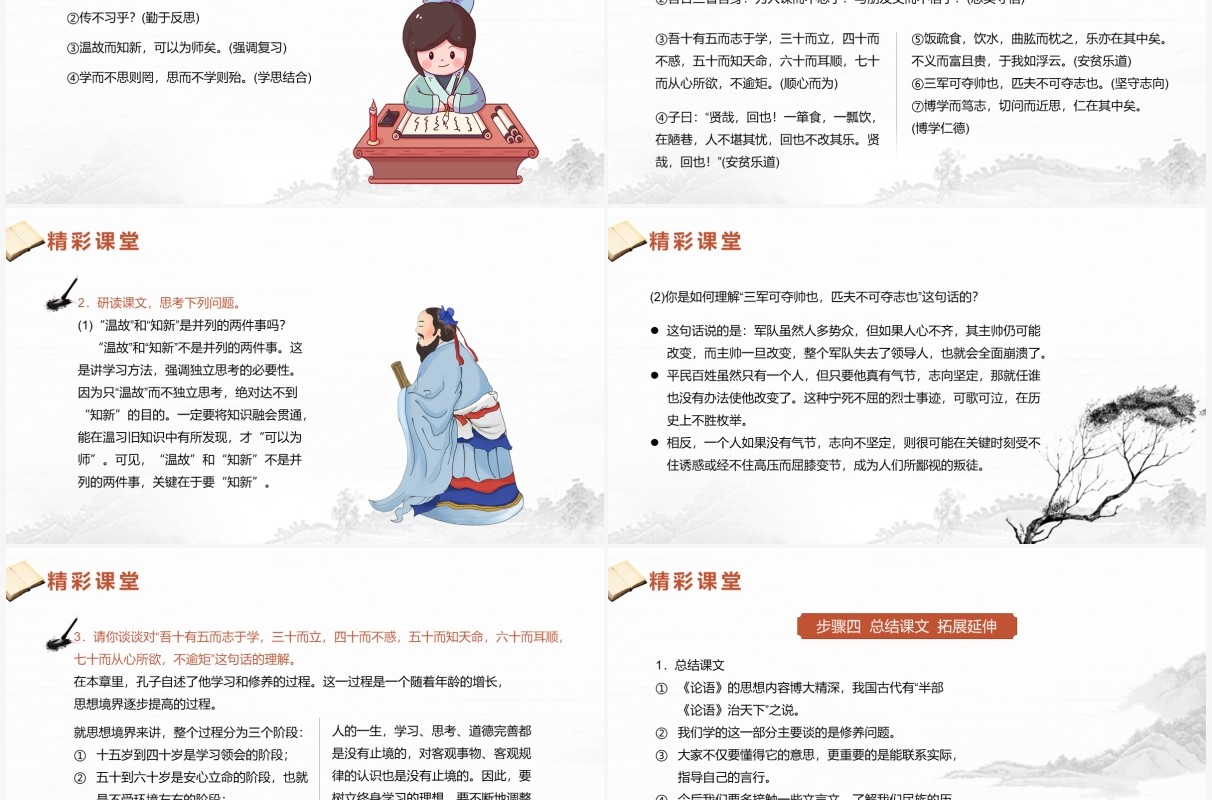 部编版七年级语文上册论语十二章课件PPT模板