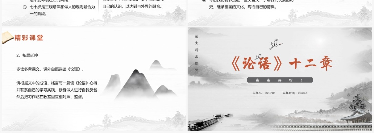部编版七年级语文上册论语十二章课件PPT模板