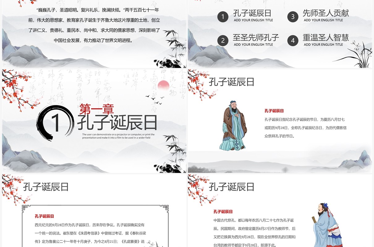 水墨中国风孔子诞辰日介绍PPT模板