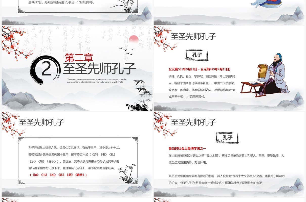 水墨中国风孔子诞辰日介绍PPT模板