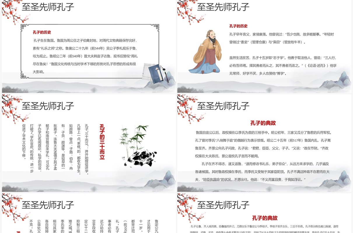 水墨中国风孔子诞辰日介绍PPT模板