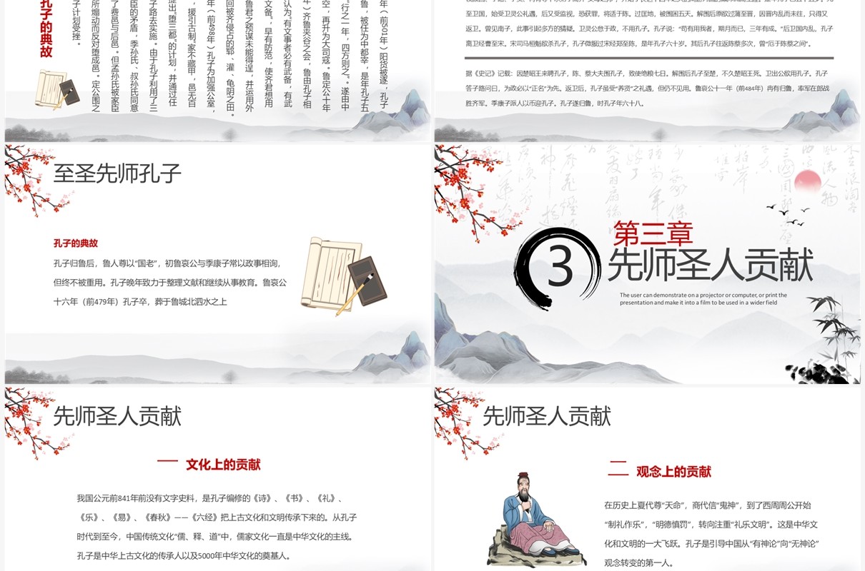 水墨中国风孔子诞辰日介绍PPT模板