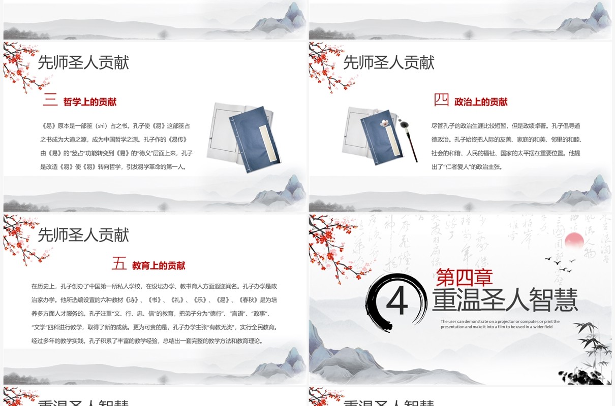 水墨中国风孔子诞辰日介绍PPT模板