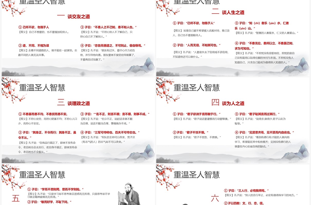 水墨中国风孔子诞辰日介绍PPT模板