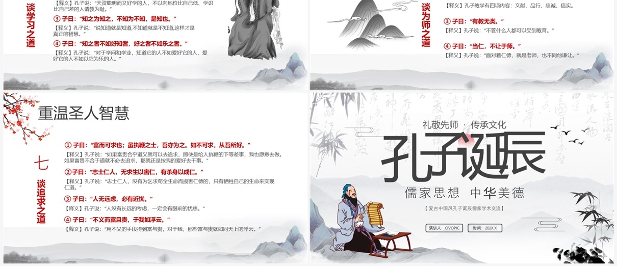 水墨中国风孔子诞辰日介绍PPT模板