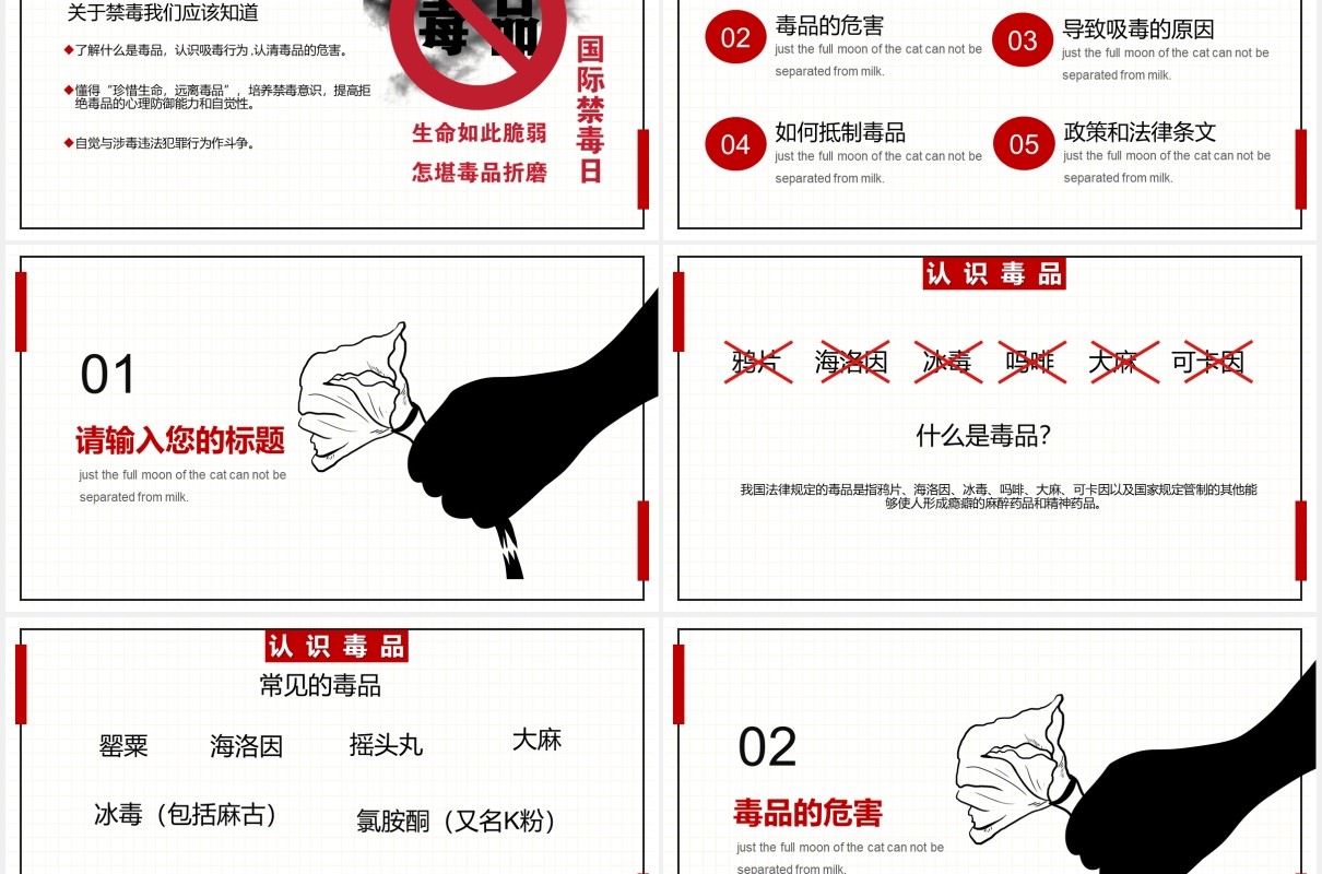 简约国际禁毒日宣传教育主题课件PPT模板