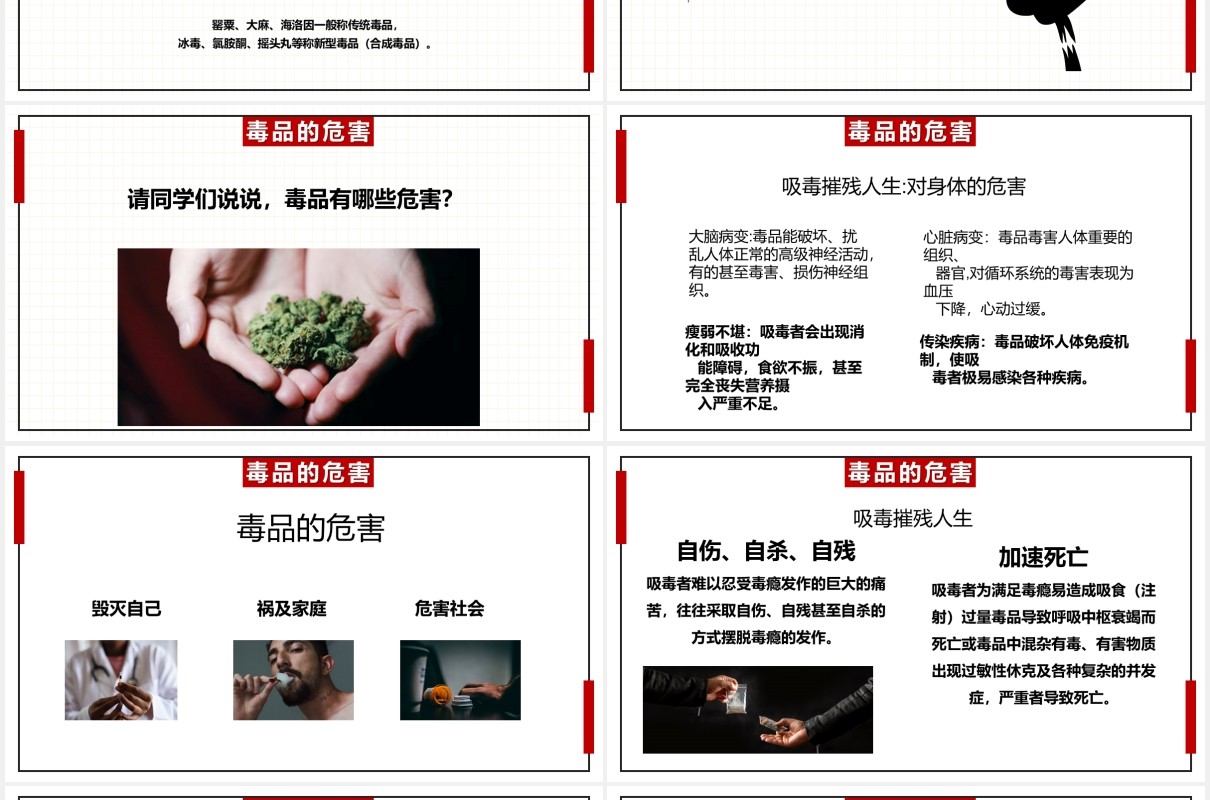 简约国际禁毒日宣传教育主题课件PPT模板