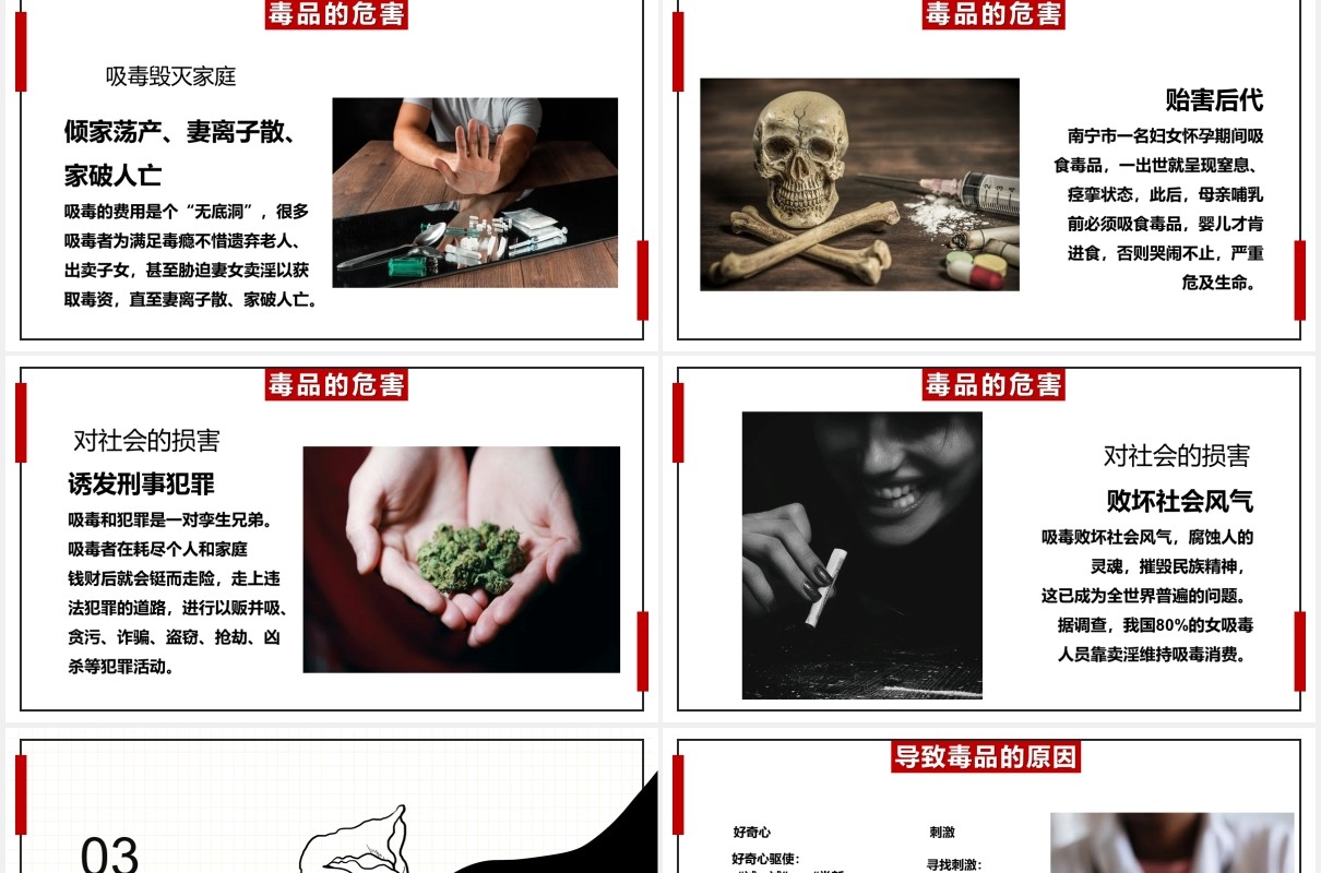 简约国际禁毒日宣传教育主题课件PPT模板