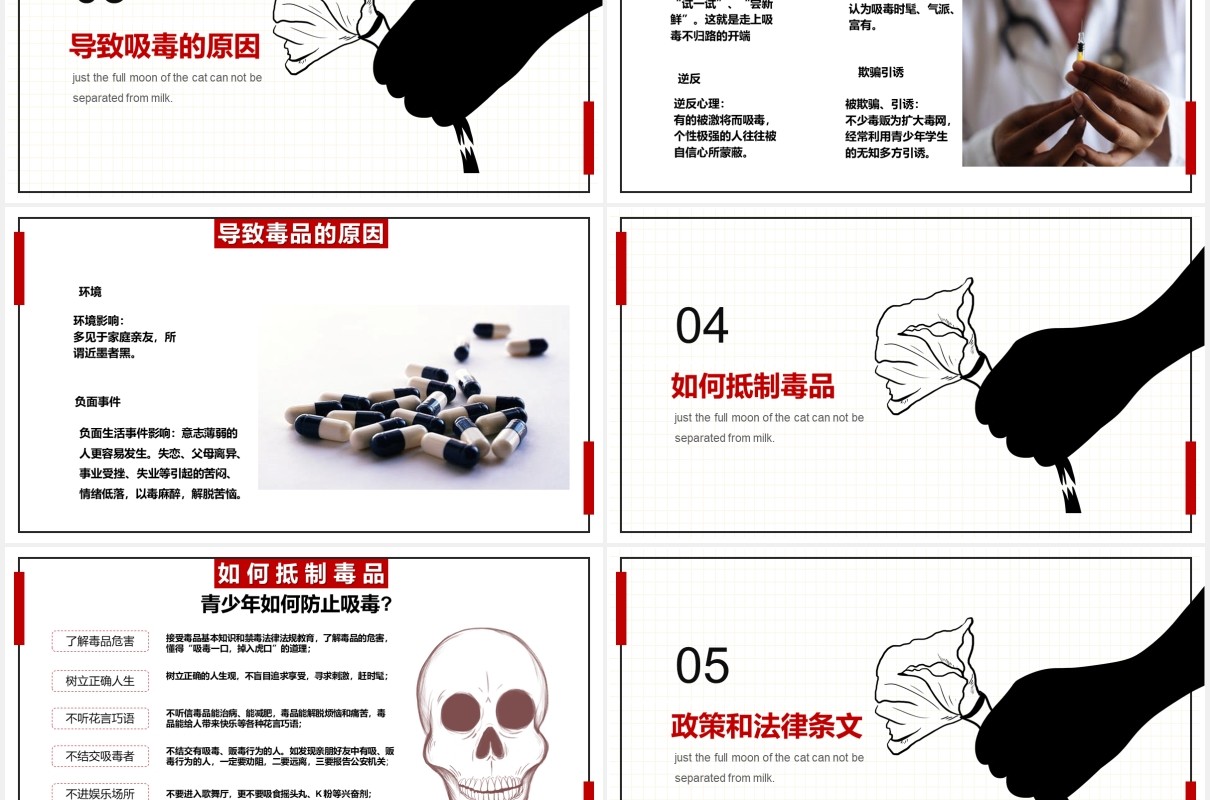 简约国际禁毒日宣传教育主题课件PPT模板