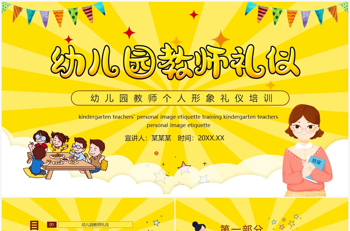 幼儿园教师个人形象礼仪培训动态PPT模板