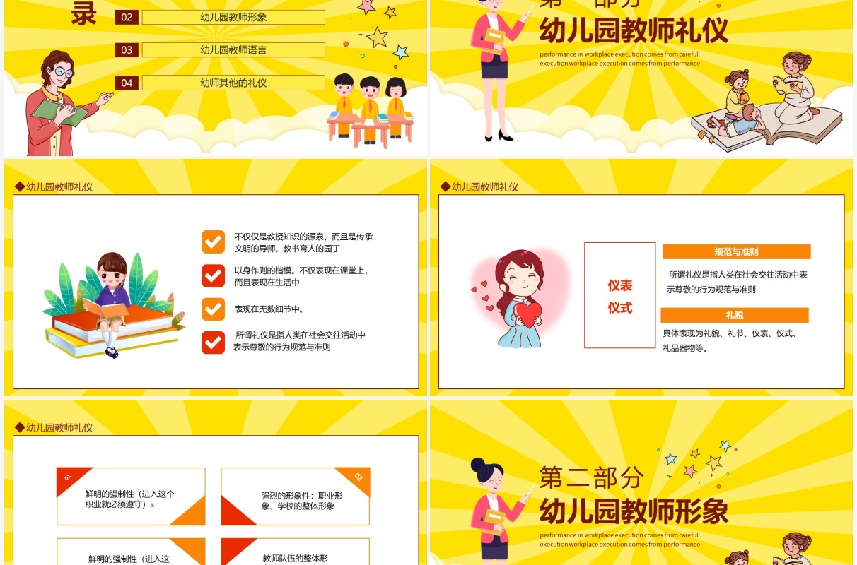幼儿园教师个人形象礼仪培训动态PPT模板