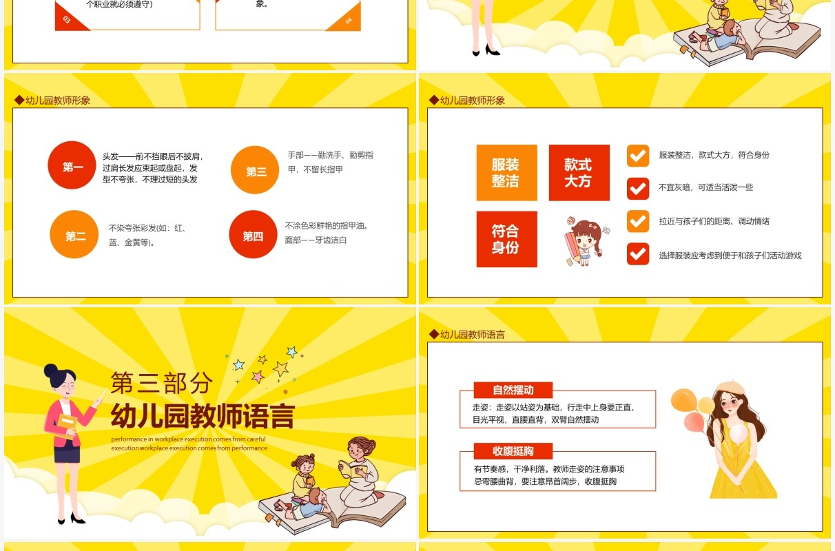 幼儿园教师个人形象礼仪培训动态PPT模板
