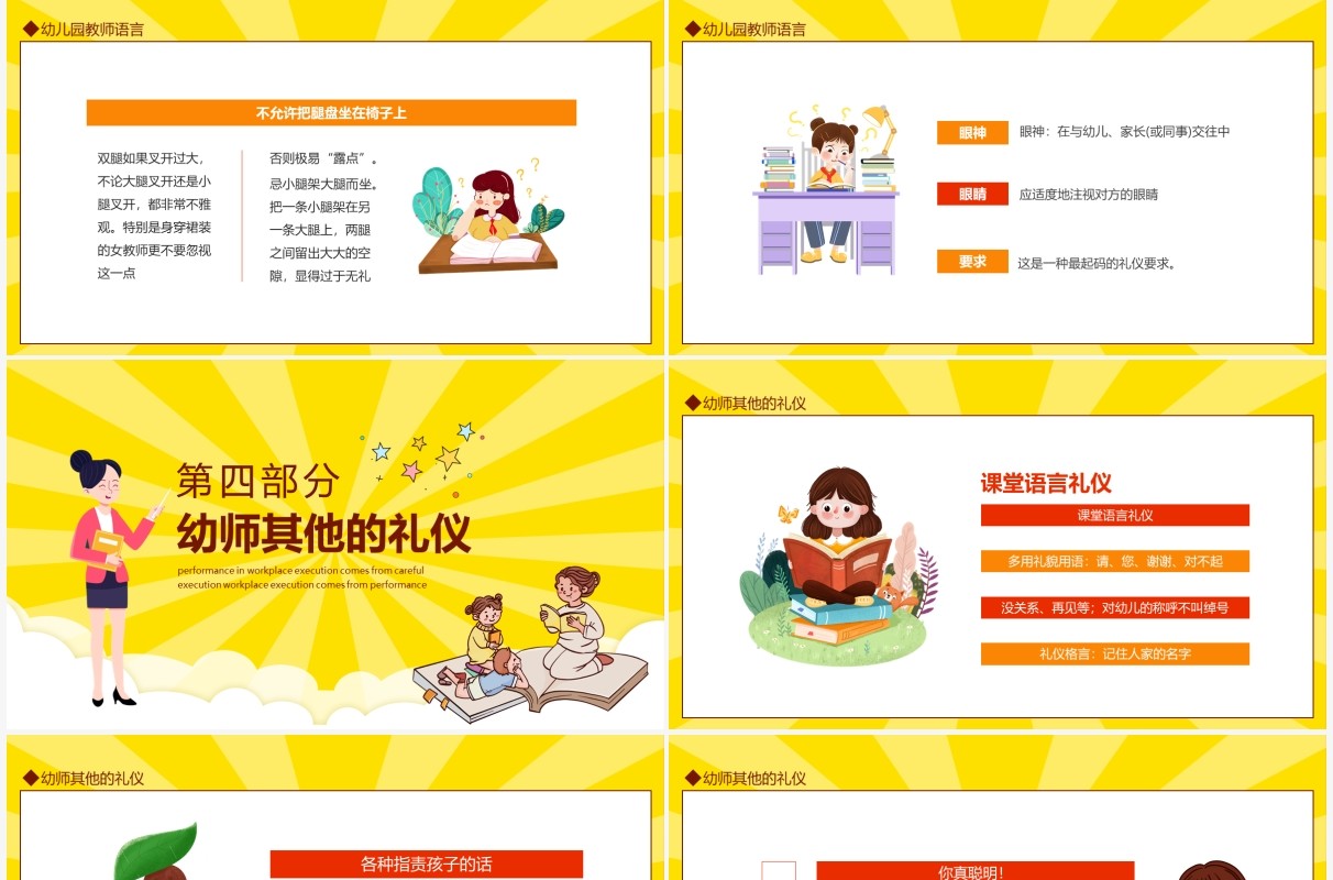 幼儿园教师个人形象礼仪培训动态PPT模板
